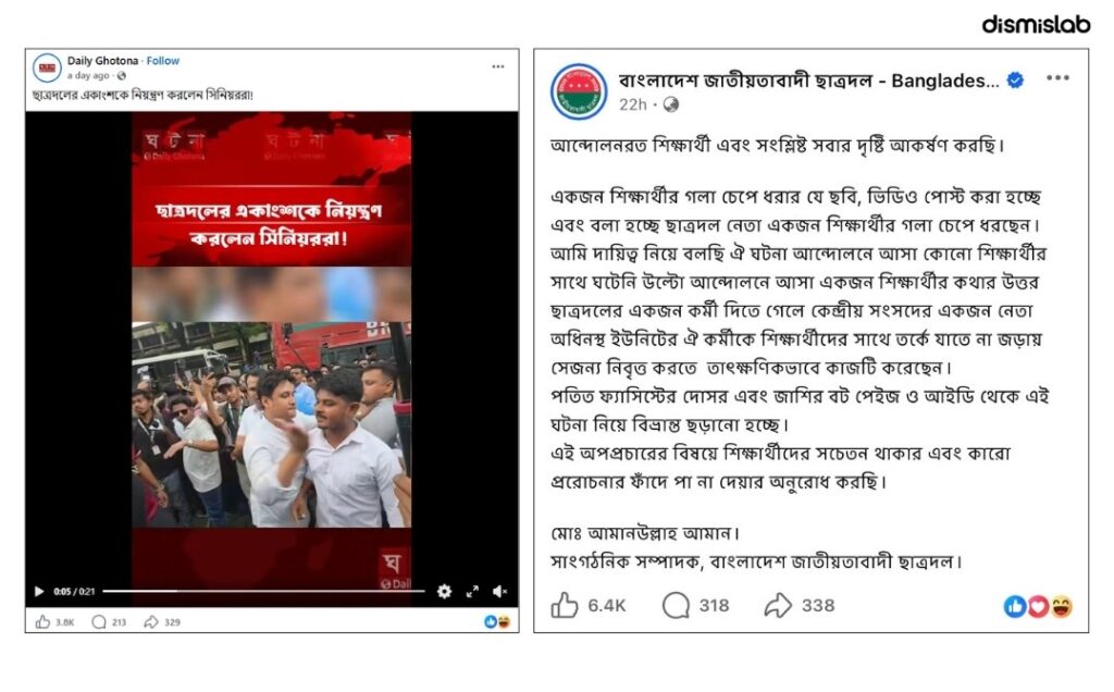 Among HSC examinee's protest Awami League formed an false narrative of Chhatra Dal shoved the throat of protesting students.