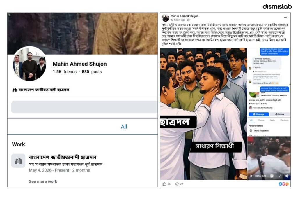 Among HSC examinee's protest Awami League formed an false narrative of Chhatra Dal shoved the throat of protesting students.