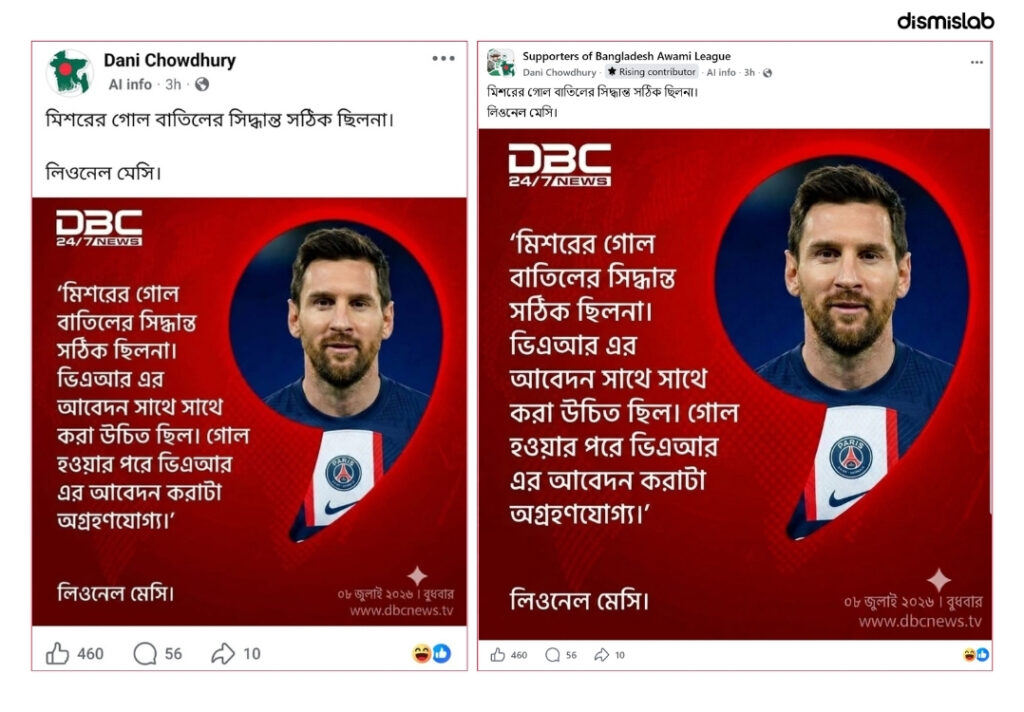 factcheck factcheck Fake Messi and Neymar quotes spread using DBC News logo