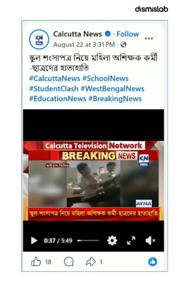 ndian school clash falsely shared as Bangladesh incident.