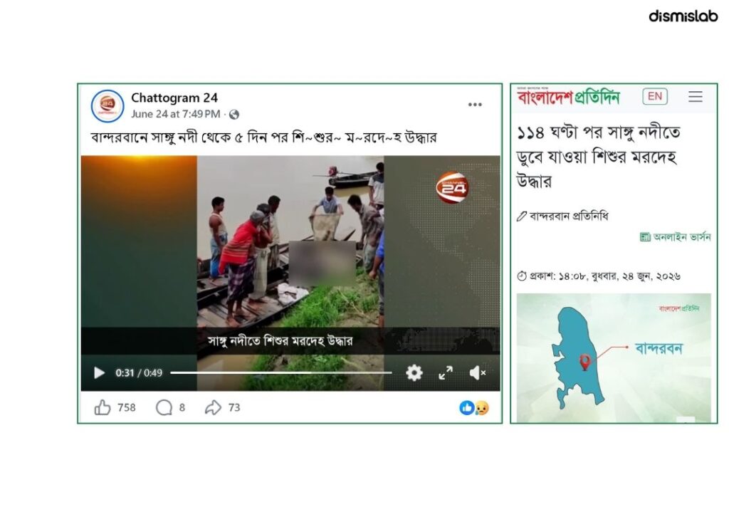 Sangu River recovery footage falsely linked to Turag tragedy.