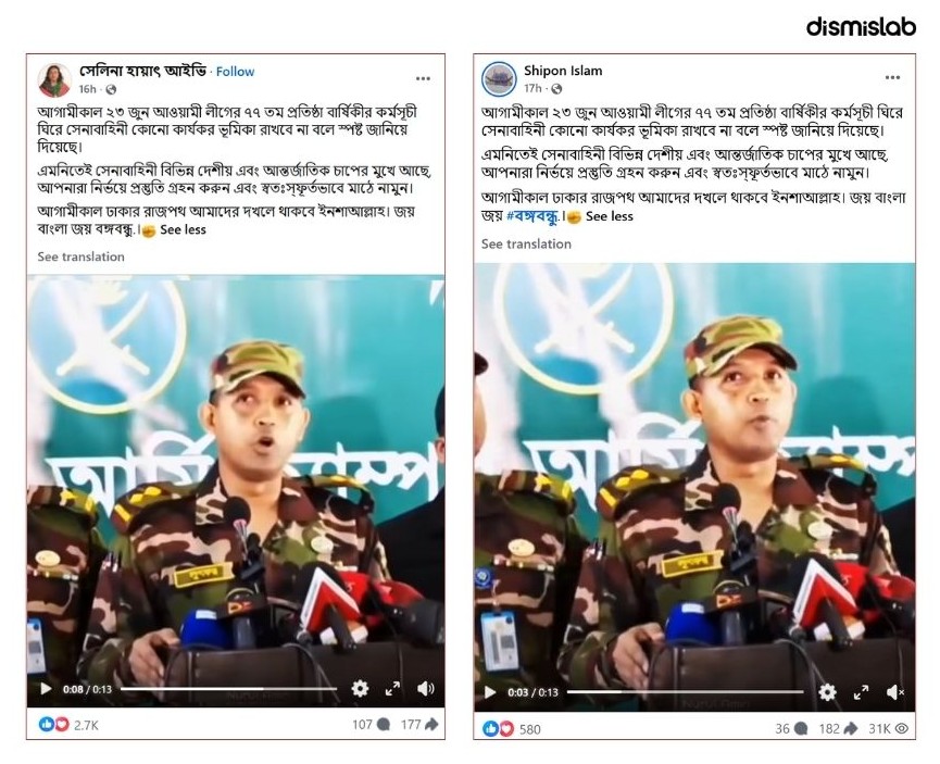 Factcheck Awami League anniversary, army old video