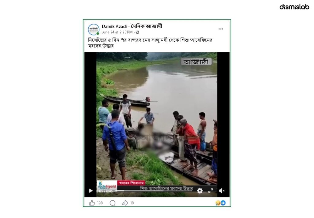 Sangu River recovery footage falsely linked to Turag tragedy.