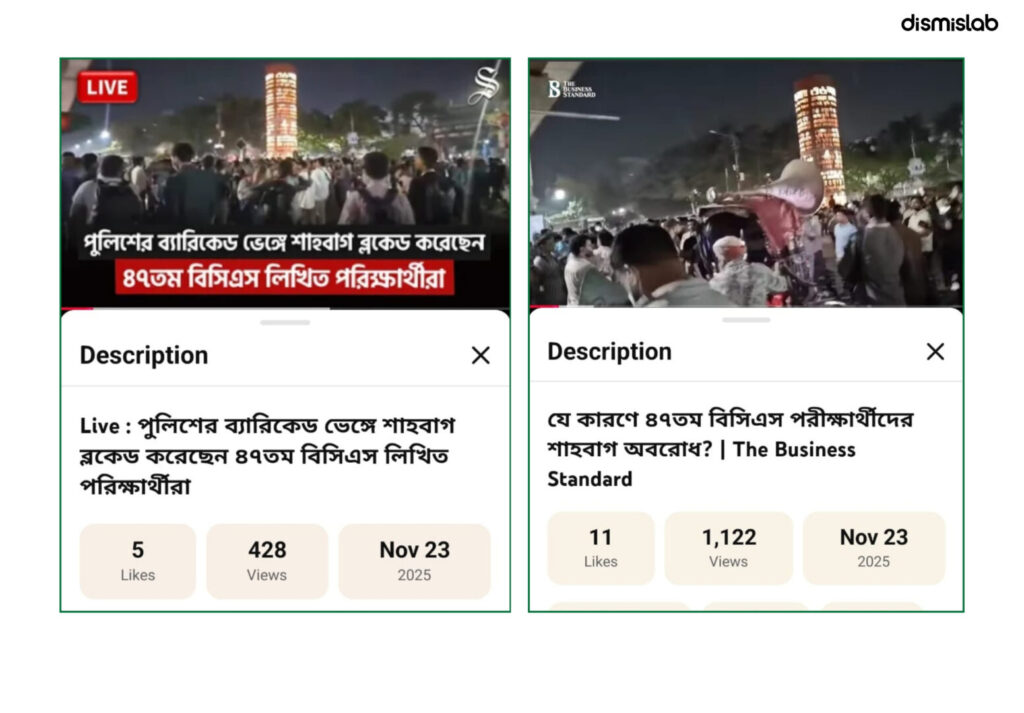 BCS protest video falsely shared as Awami League rally.
