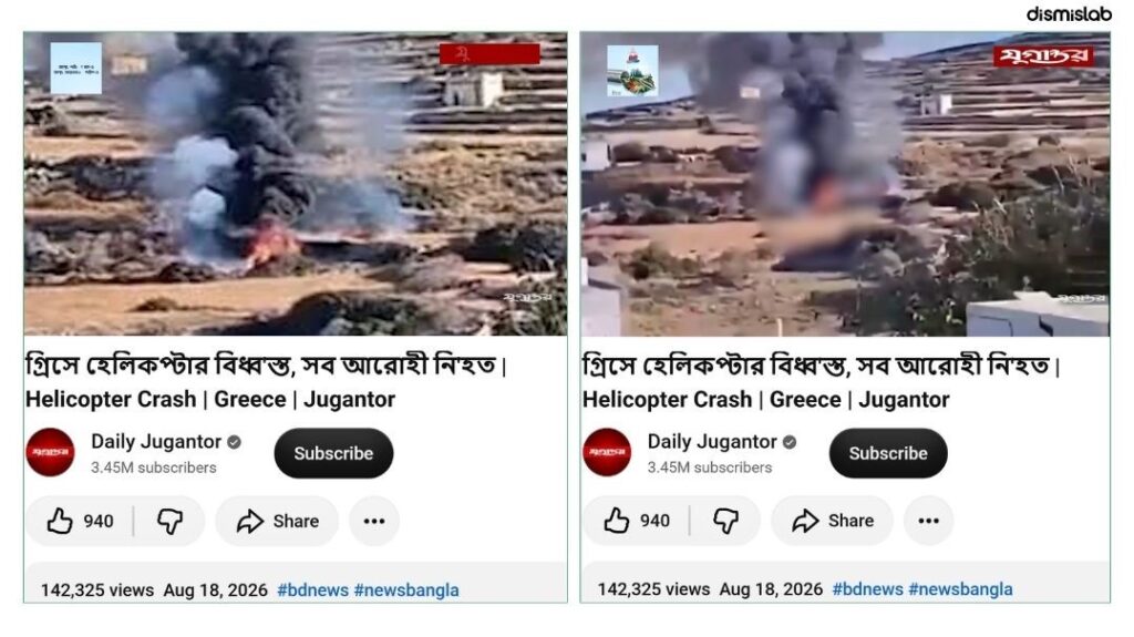 factchecking Bangladeshi media Jugantor