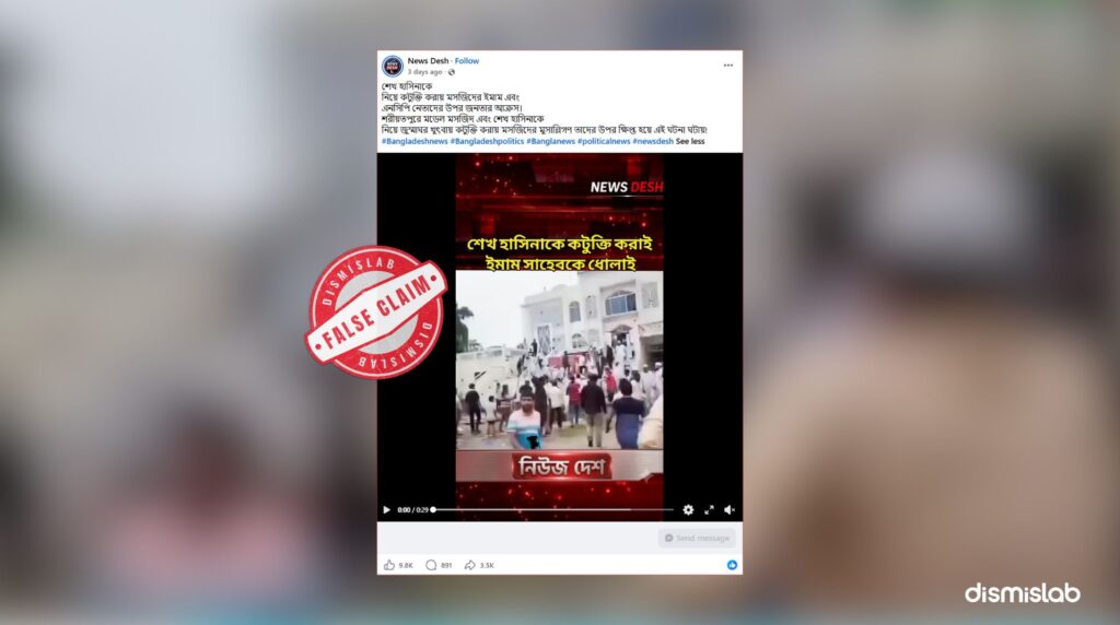 Factcheck mosque attack over remarks regarding Sheikh Hasina