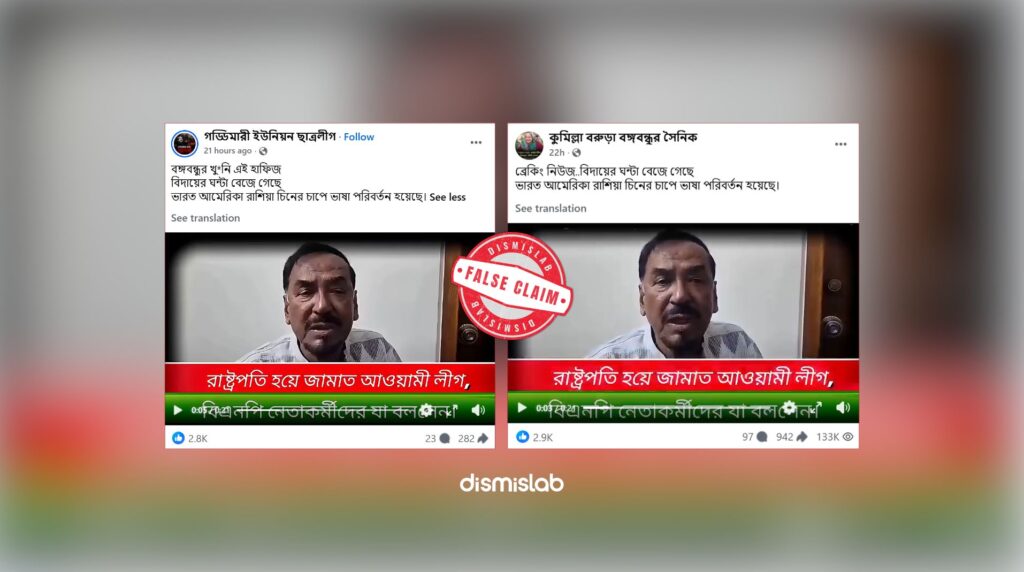 Factcheck Major Hafiz President statement