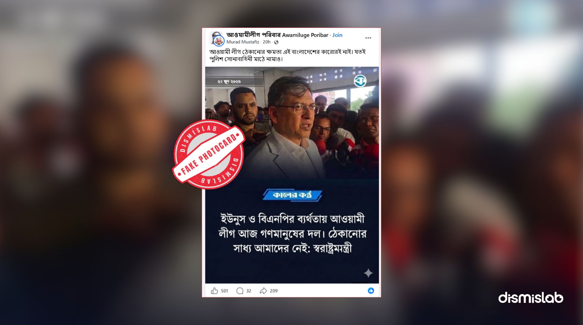 A fake Kaler Kantho photocard with home minister quote