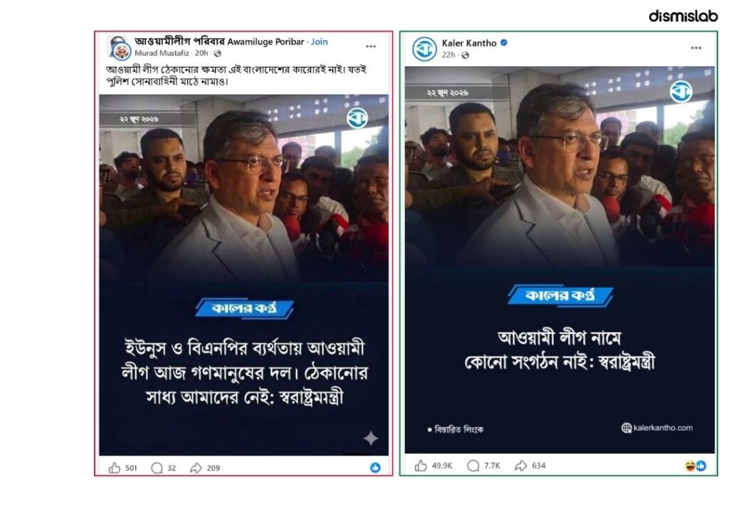 A fake Kaler Kantho photocard with home minister quote