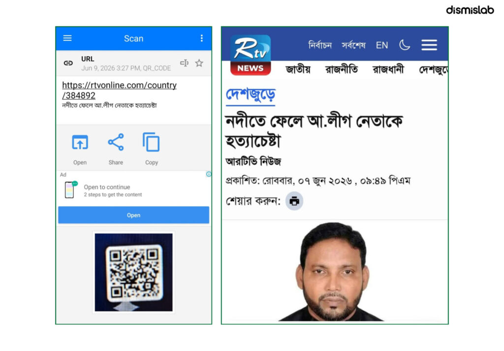 Fake RTV photocard claiming Sheikh Hasina’s return.