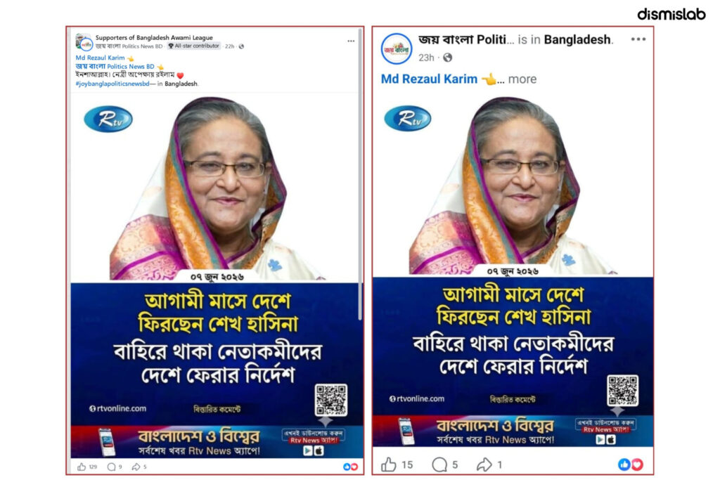 Fake RTV photocard claiming Sheikh Hasina’s return.