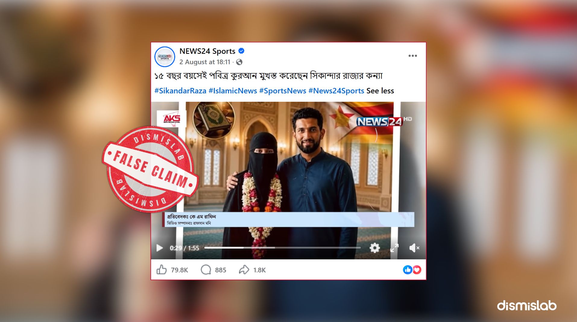 A video post claims that Anaya Raza, daughter of Zimbabwean cricketer Sikandar Raza, memorized the Holy Quran at the age of 15. However, a fact-check by Dismislab revealed that the claim is incorrect. Sikandar Raza himself confirmed to Dismislab that the claim is false.
