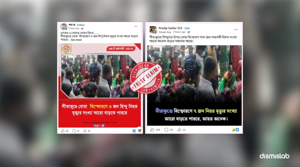 Workers in Sitakunda died from toxic gas, not bomb blast
