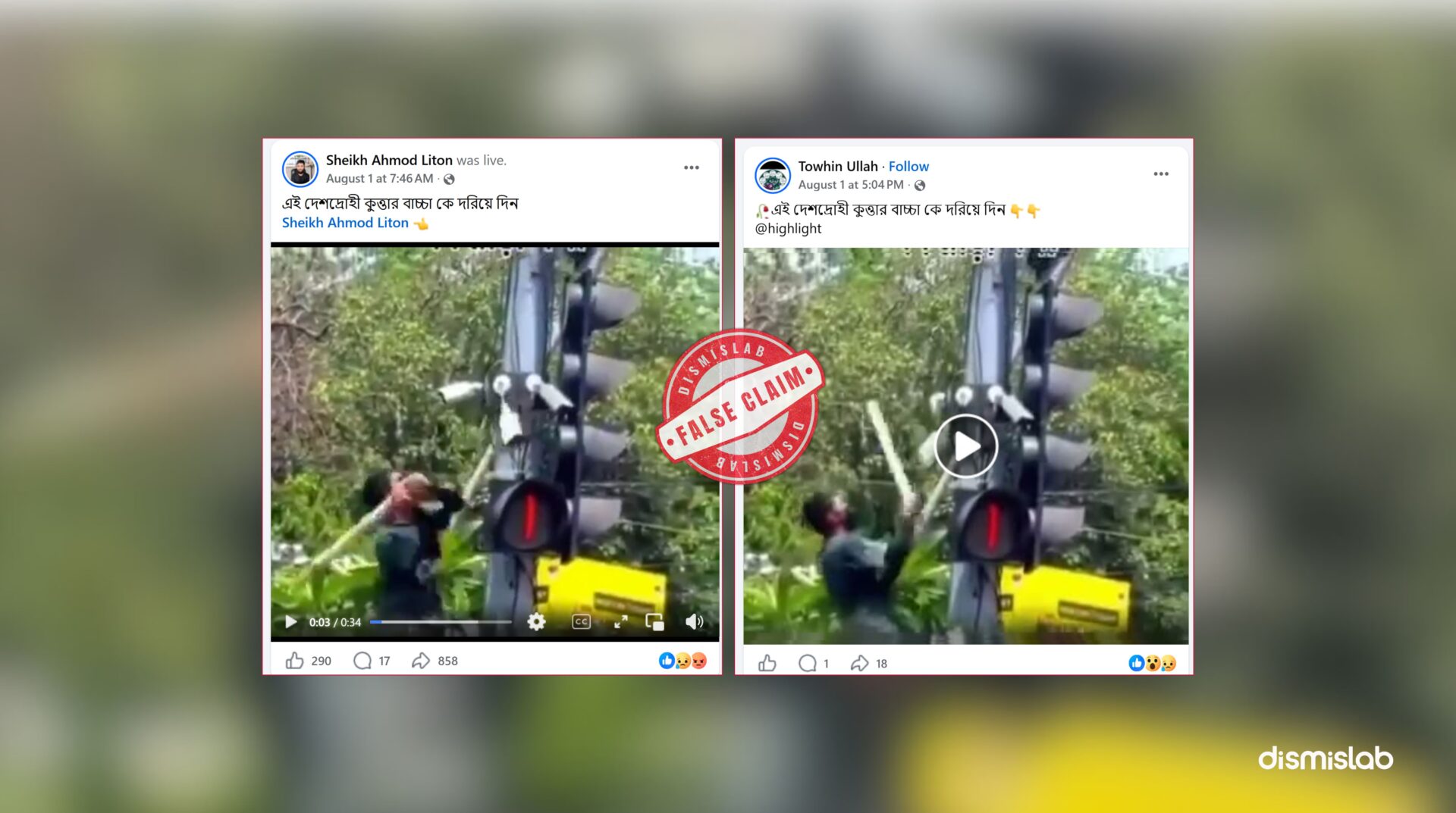 Bihar protest video falsely shared as CCTV vandalism in Dhaka.