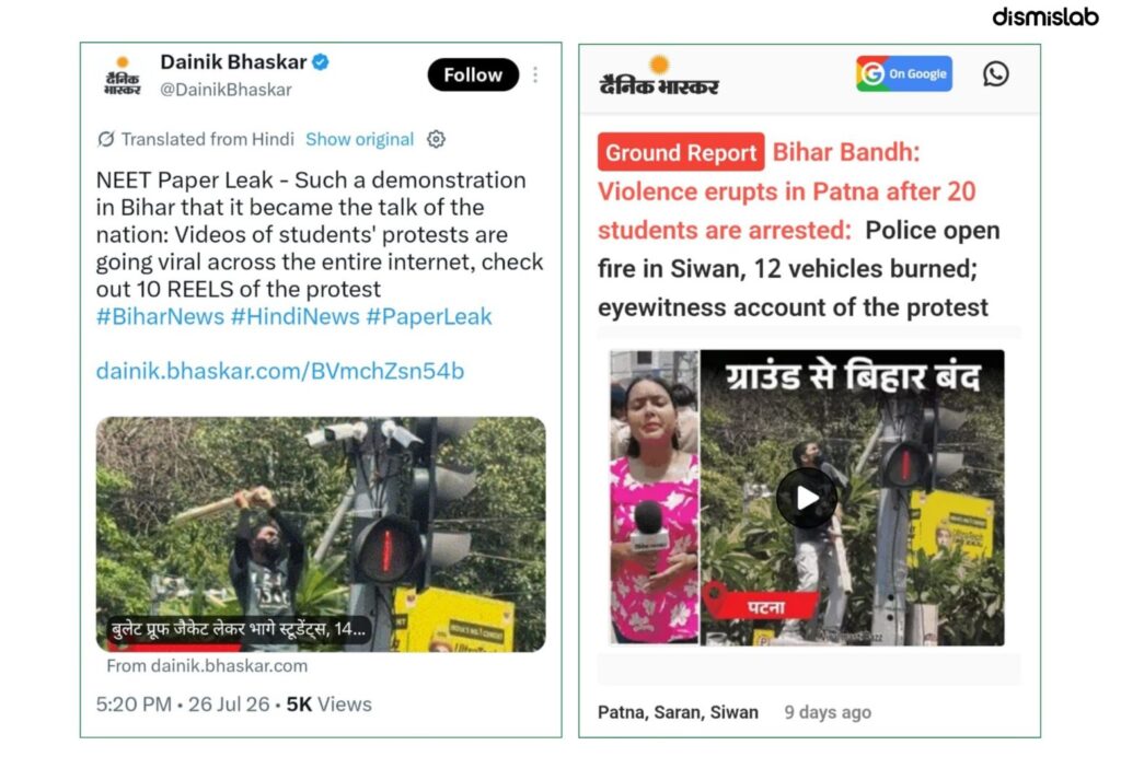 Bihar protest video falsely shared as CCTV vandalism in Dhaka.