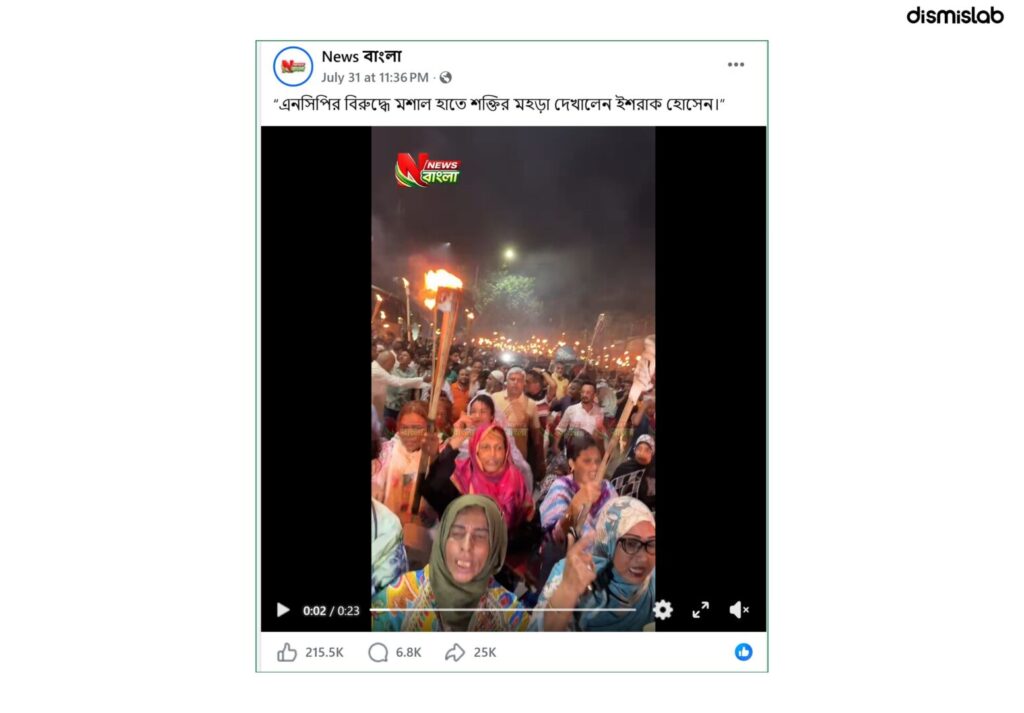 BNP torch procession falsely shared as an Awami League rally.