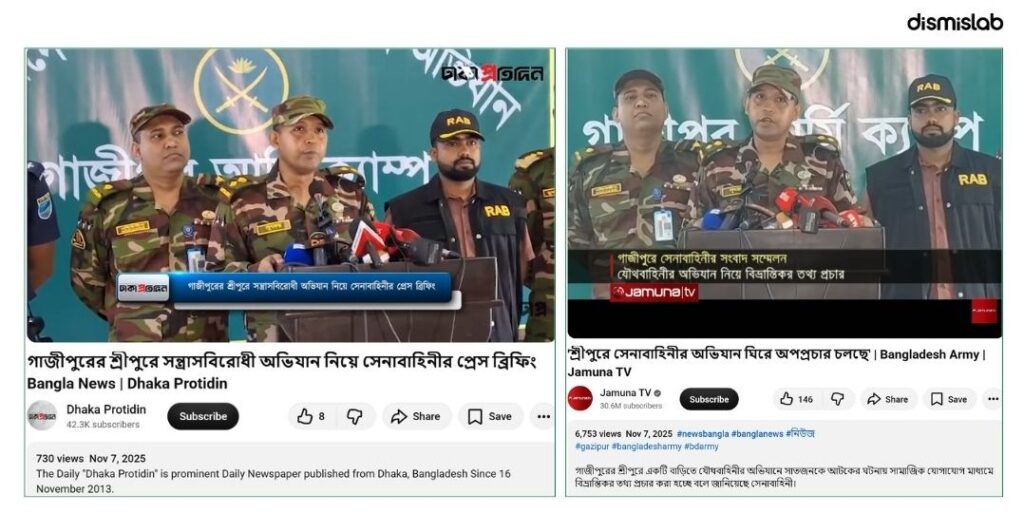 Factcheck Awami League anniversary, army old video