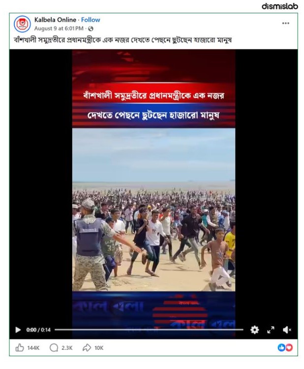 Screenshot of the video published on the Kalbela Online Facebook page.