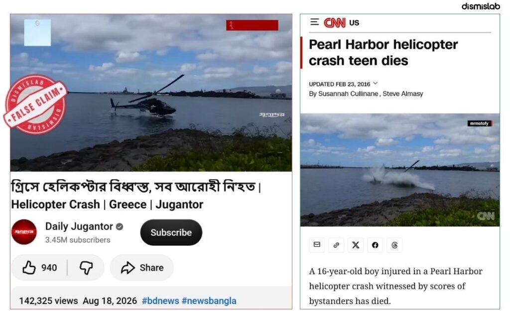 A video posted by the news outlet Jugantor recently claimed that a helicopter had crashed in Greece, killing all those on board. However, a Dismislab fact-check found that three of the clips used in the report were from older incidents. Jugantor did not label the footage as archival.