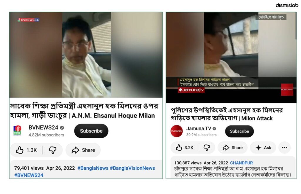 Ehsanul Hoque Milon’s car attacked in Kachua in 2022.