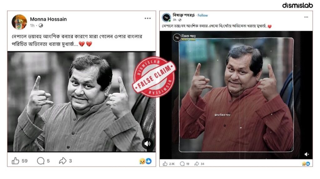 Factcheck Kharaj Mukherjee death rumor spreads amid Nepal floods