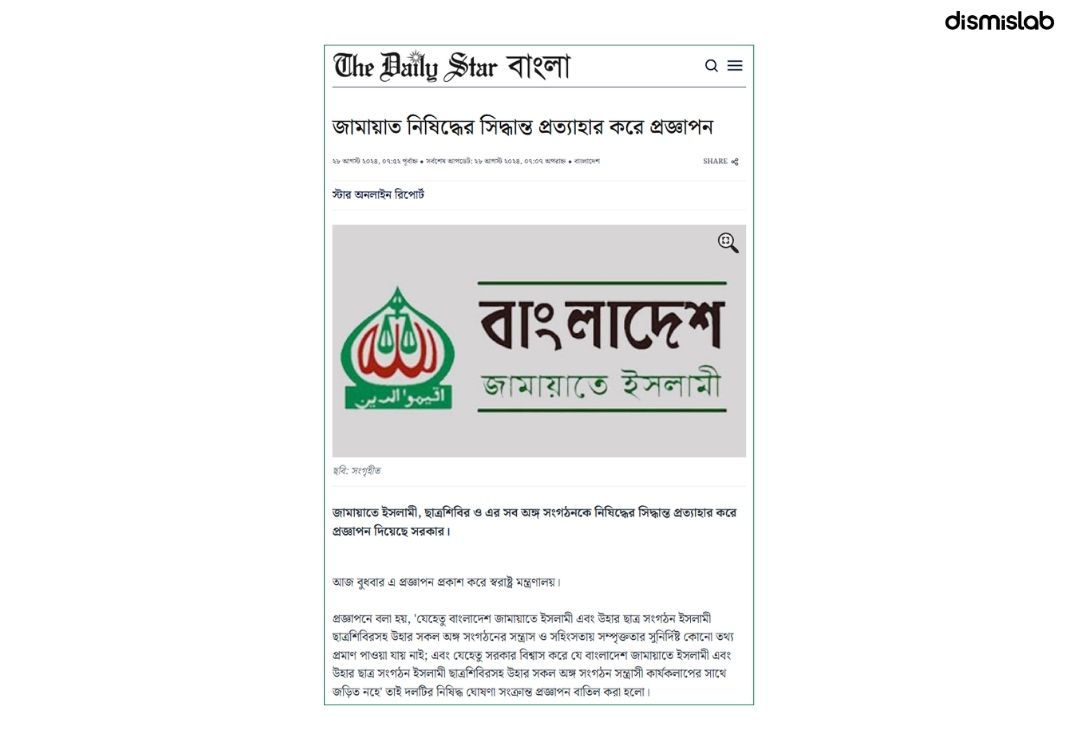 Indian news outlet falsely claims Jamaat declared terrorist organization
