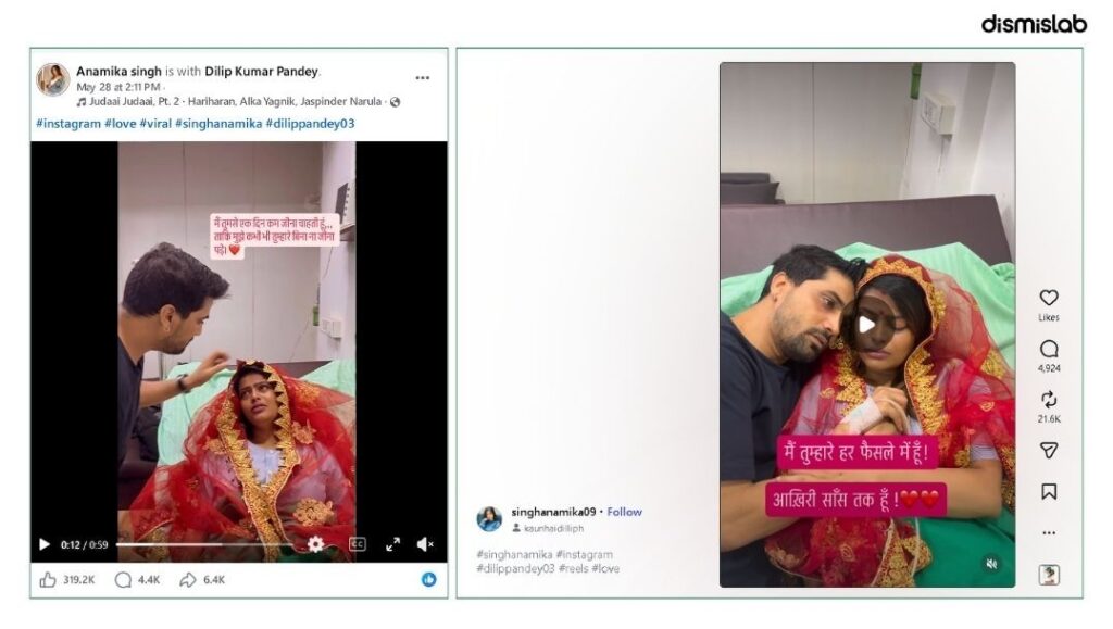 cripted hospital wedding scene falsely reported as real.