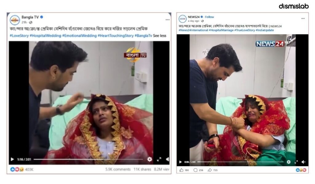 cripted hospital wedding scene falsely reported as real.