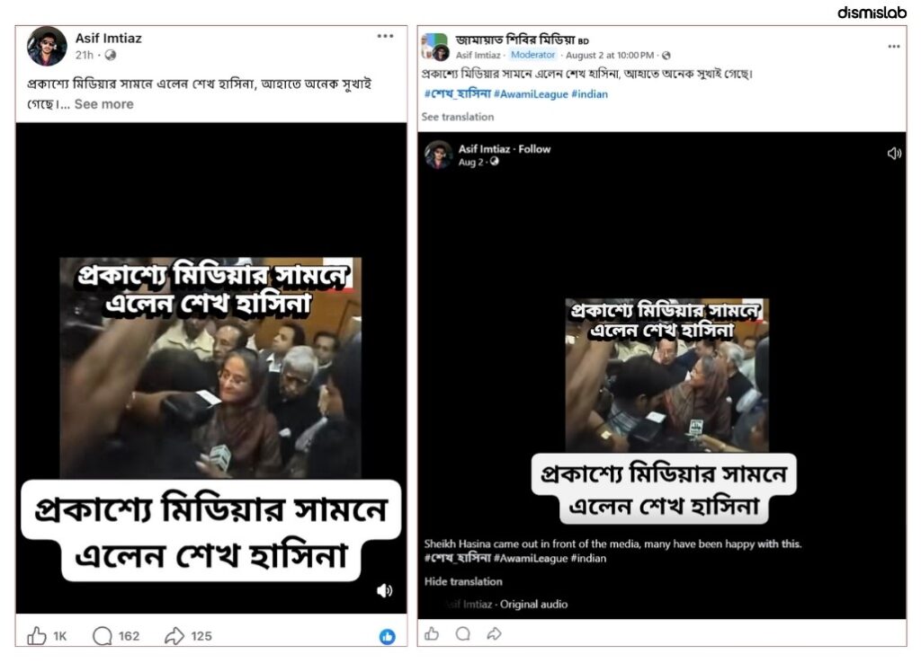Screenshot of the video circulated with the claim that Sheikh Hasina appeared in public.