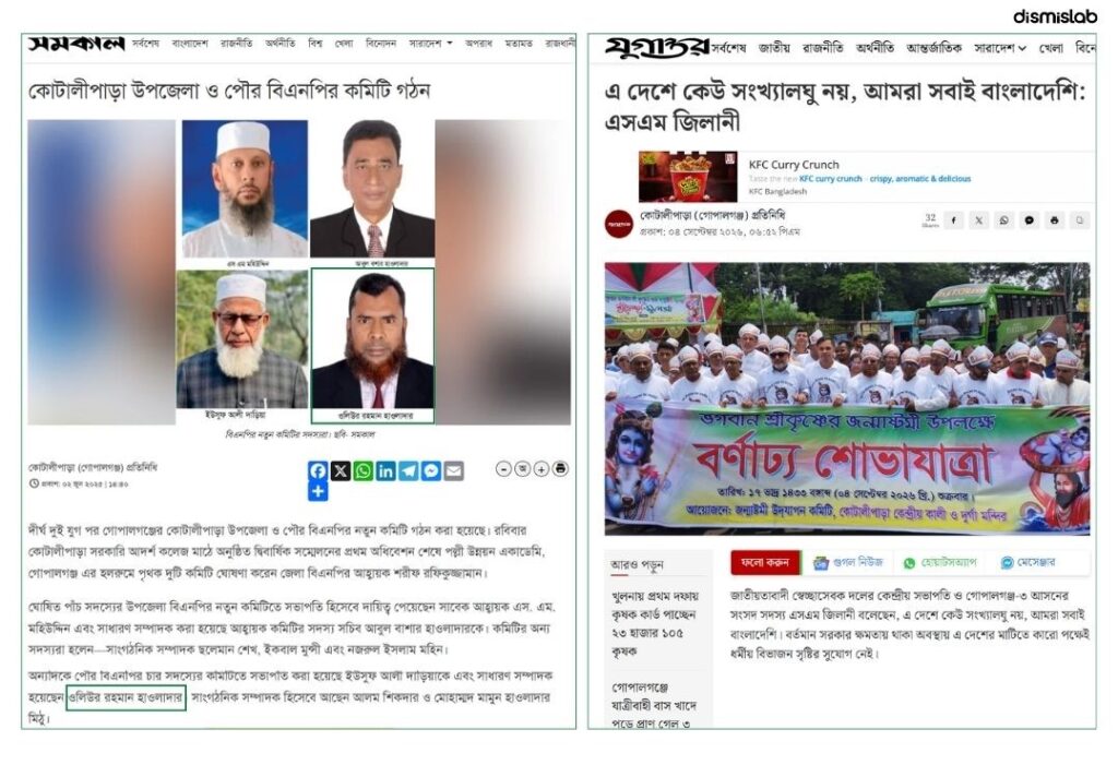 factcheck Man in Janmashtami T-shirt falsely identified as Jamaat supporter