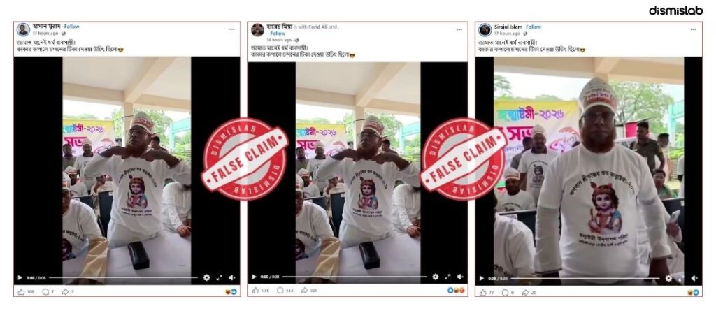 factcheck Man in Janmashtami T-shirt falsely identified as Jamaat supporter