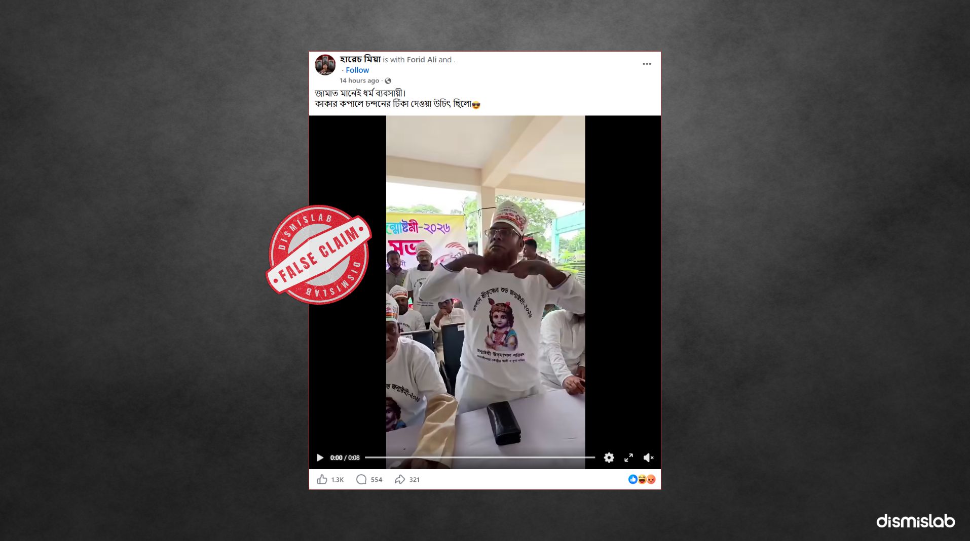 factcheck Man in Janmashtami T-shirt falsely identified as Jamaat supporter