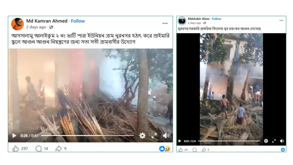 Sunamganj school fire falsely shared as Durga temple attack.