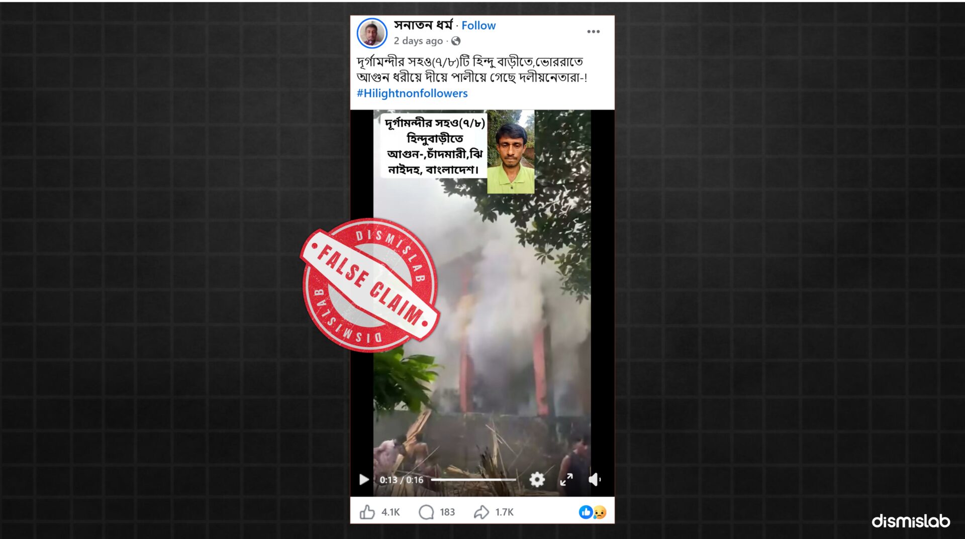 Sunamganj school fire falsely shared as Durga temple attack.