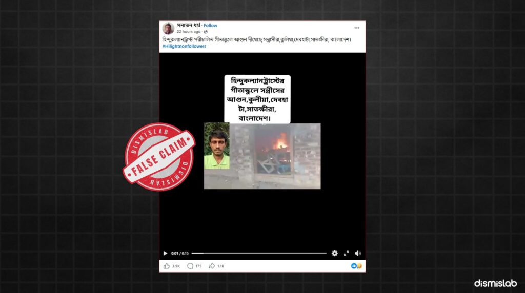 Factcheck Attack on Jamaat leader’s institution circulated as attack on Gita school