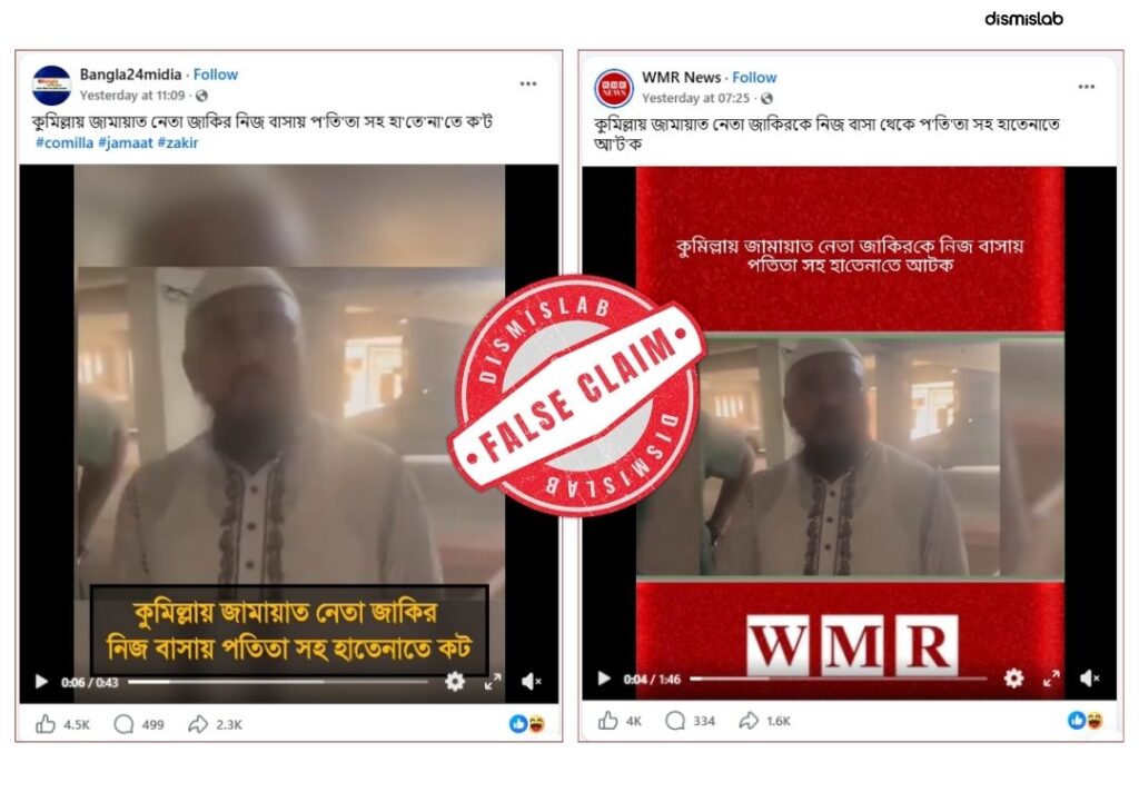 Video of former Ulama Dal leader circulated with claim of Jamaat leader's detention along with woman