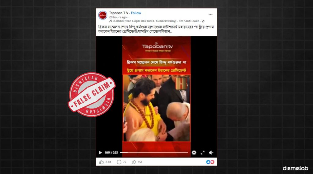 Factcheck Edited video used to show Iranian president touching Hindu religious leader’s feet