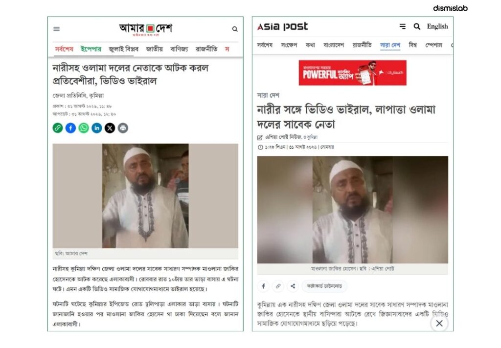Video of former Ulama Dal leader circulated with claim of Jamaat leader's detention along with woman