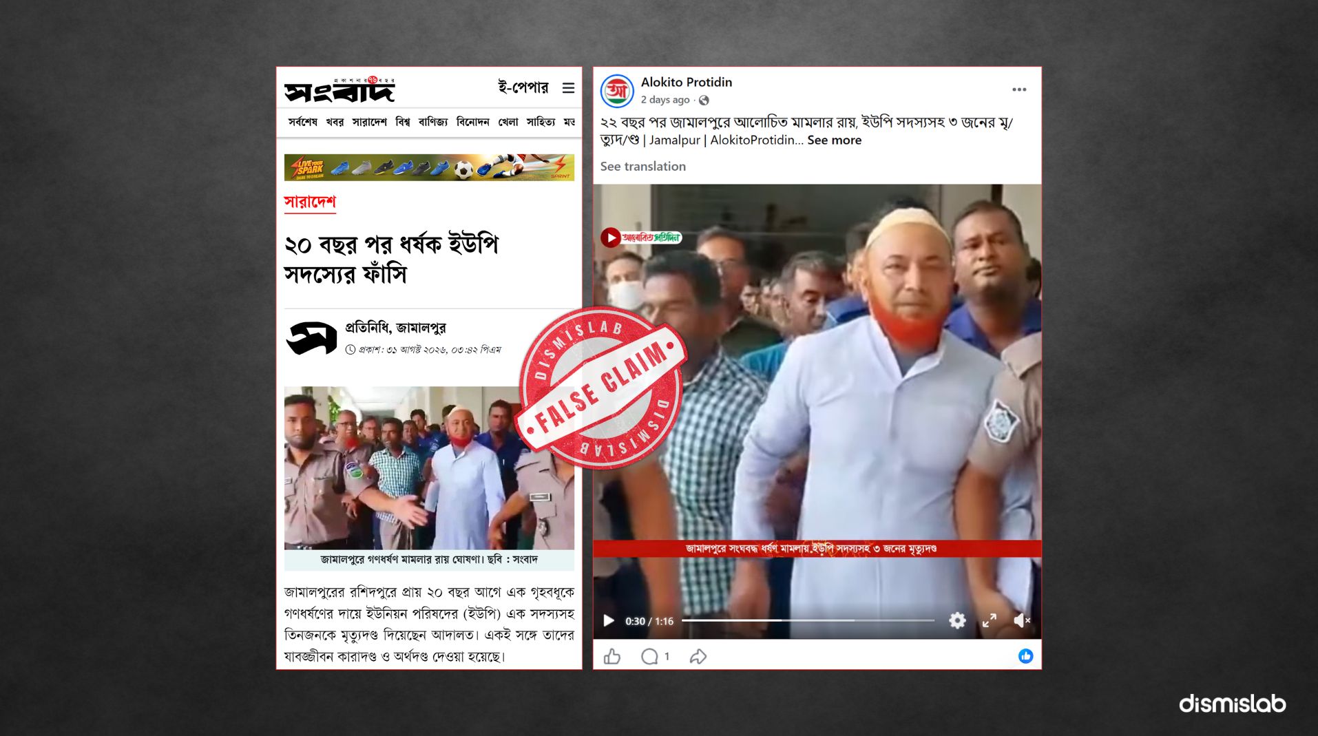 factcheck Jamalpur rape case falsely reported as 2004 incident