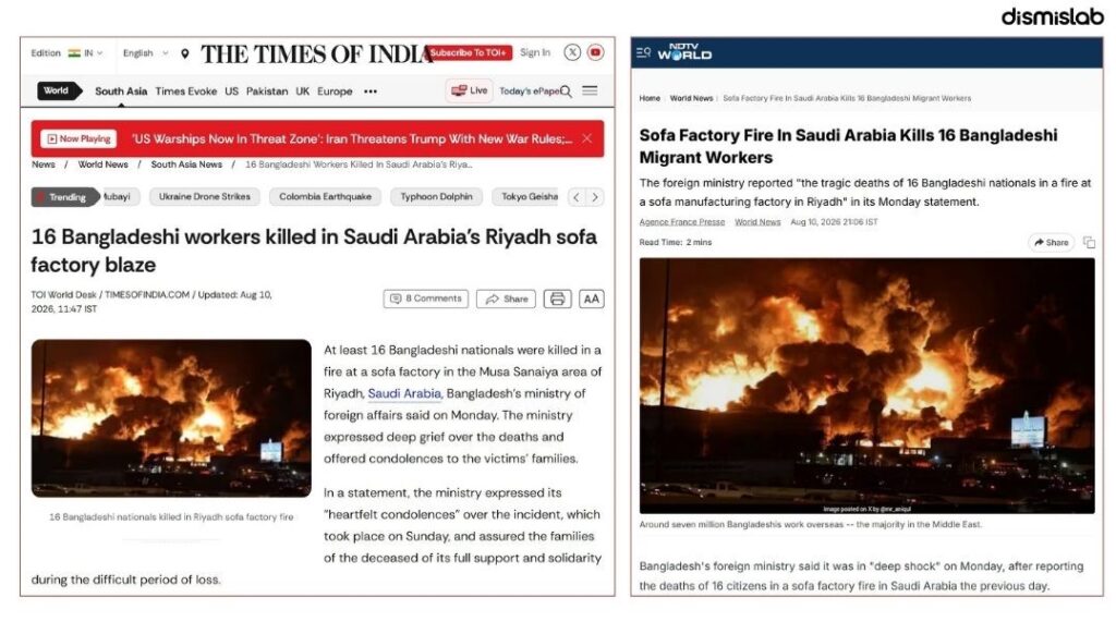 Local and foreign media reuse old Jeddah fire photo in multiple reports