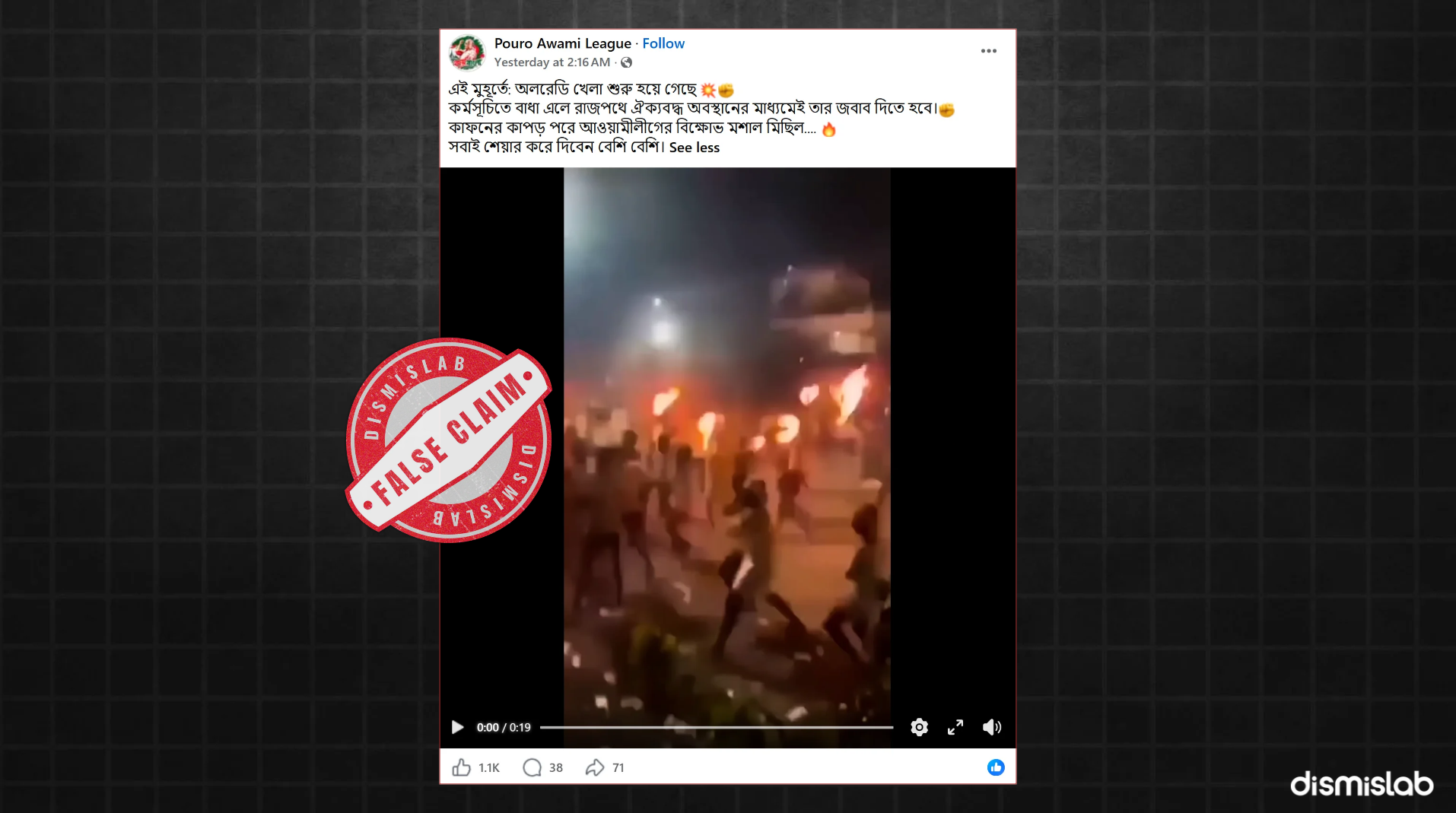 Awami League Torch Procession factcheck (1)