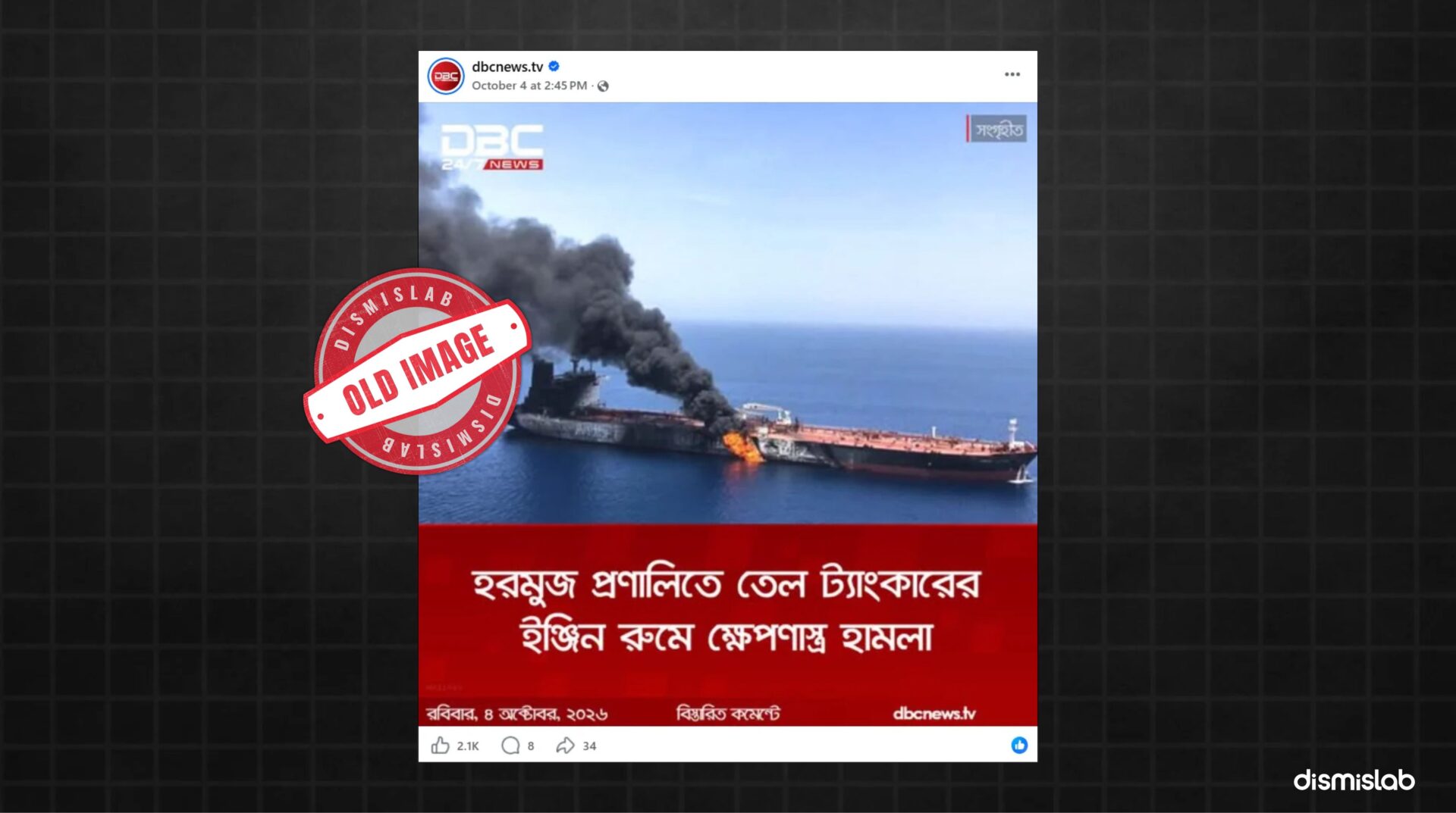 DBC uses 2019 photo in Hormuz tanker attack report