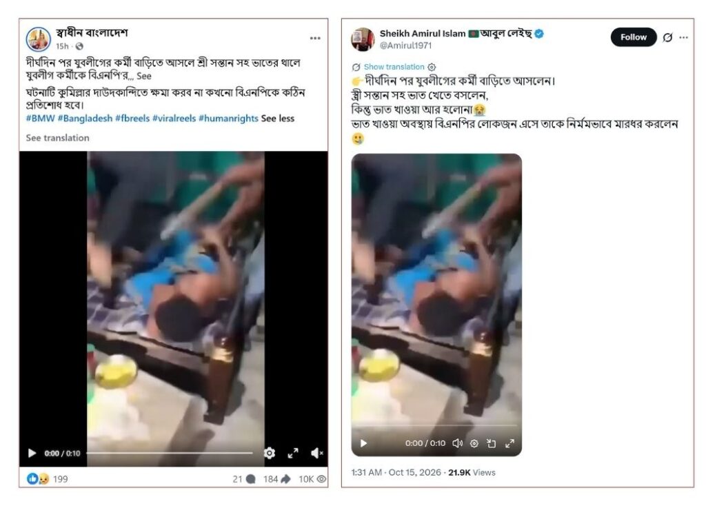 Factcheck Jubo League activist torture, irrelevant video