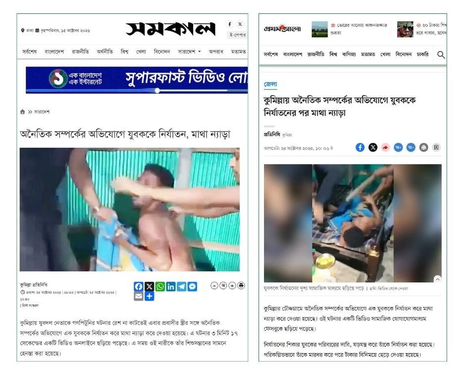 Factcheck Jubo League activist torture, irrelevant video