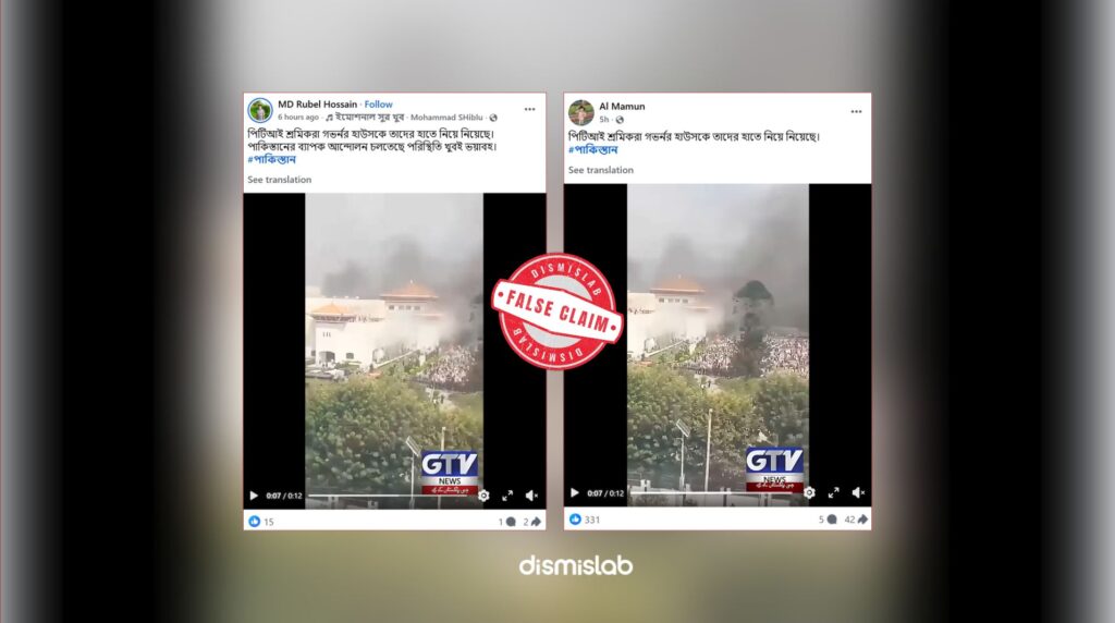 Factcheck Pakistan governor house on fire, Nepal old video