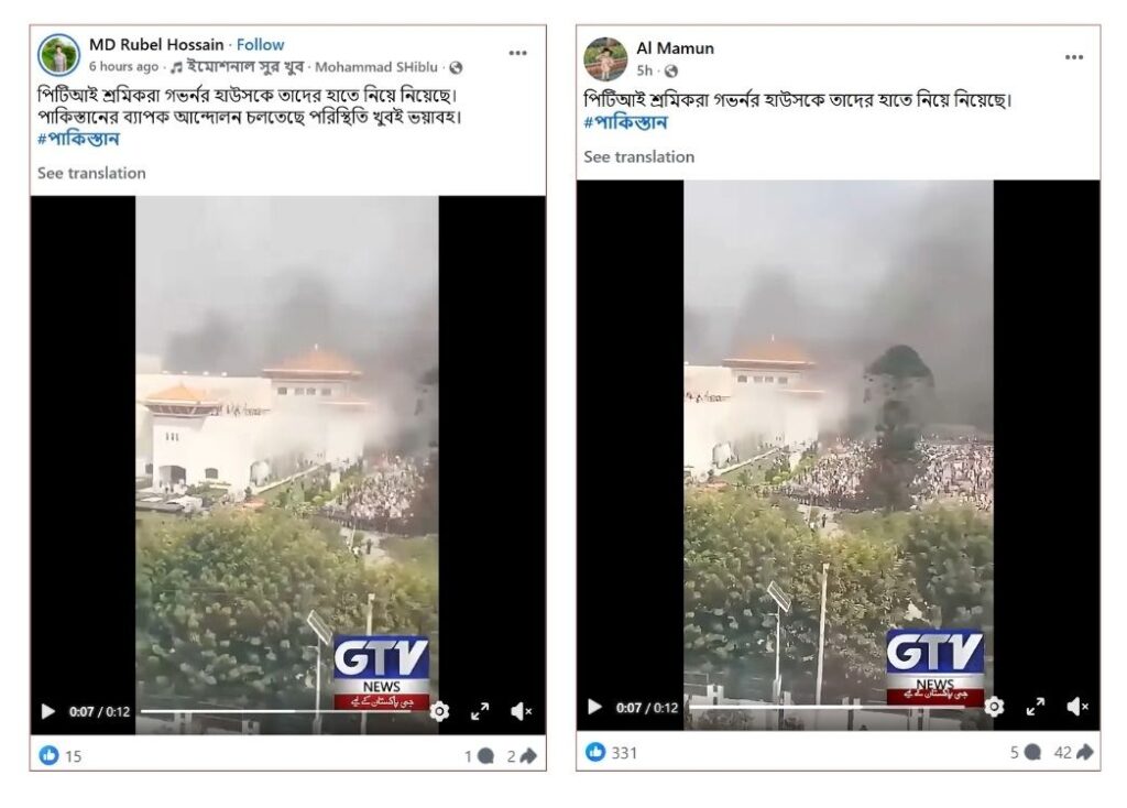 Factcheck Pakistan governor house on fire, Nepal old video