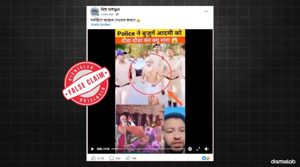 Not for performing azaan, elderly man in India was detained for different reason