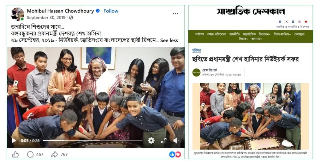 Seven-year-old footage falsely shared as Sheikh Hasina’s birthday celebration in Delhi