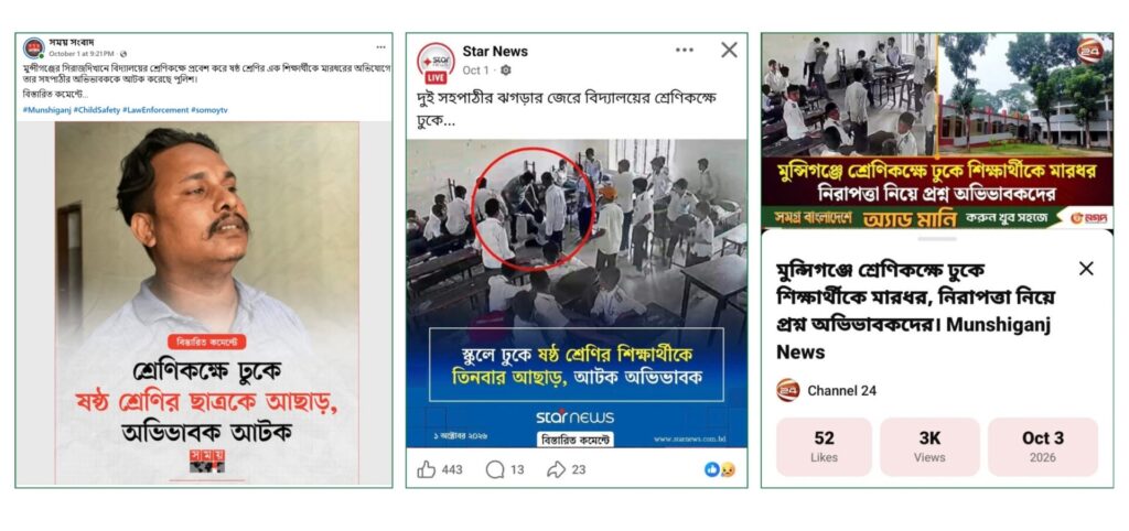 Viral school assault video falsely attributed to a teacher in Bangladesh.